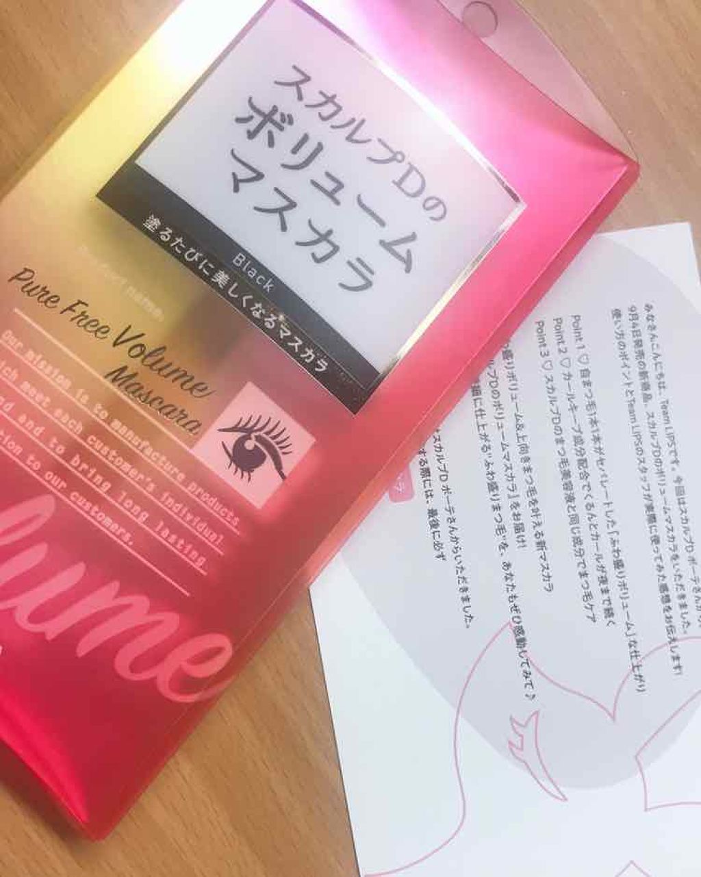 スカルプD ボーテ ピュアフリーボリュームマスカラ/アンファー(スカルプD)/マスカラを使ったクチコミ（1枚目）