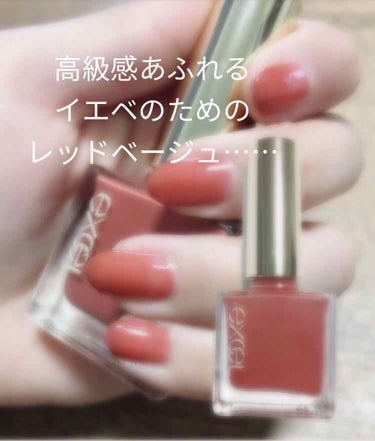 絶妙！レッドベージュ💅
イエベにしっくり…♡
くすみ系の赤がとても絶妙です！

#サナエクセル  ネイルポリッシュ　N
　　N L 11  （フルーツトマト）
　　　　　　　                                   ¥1,000

フルーツトマト🍅！！
名前までかわいい…

一度塗りで写真の発色！
塗り方によってゎもっと薄く
ぬけ感も出せて
重ねればもっとこっくり…♡
春から冬まで…重ね方次第で
1年中使えるかわいい色…！

イエベの肌にとっても馴染みます♡

まだ何色か展開していて
そんなに多くゎ無いんだけど
どの色もぬけ色でおしゃれでした…(*´︶`*)
色に高級感が…♡

ひとつ1,000円なので
少しお高めですが…
いつも100円〜500円のものを使っているので
なんか…つけると
気持ちが上がる…( #●´艸`)
（でもやっぱりもう少し安いと★★★★★←）
　　　　　　　　　　　　　　　　ｽﾐﾏｾﾝ💦
本当に絶妙なベージュ系の
レッドネイルでした！
大満足ですっ(♥Ü♥)！

#セルフネイル #春ネイル #レッドベージュ#抜け感＃エクセル#excel  #コスメ大公開ウィーク の画像 その0