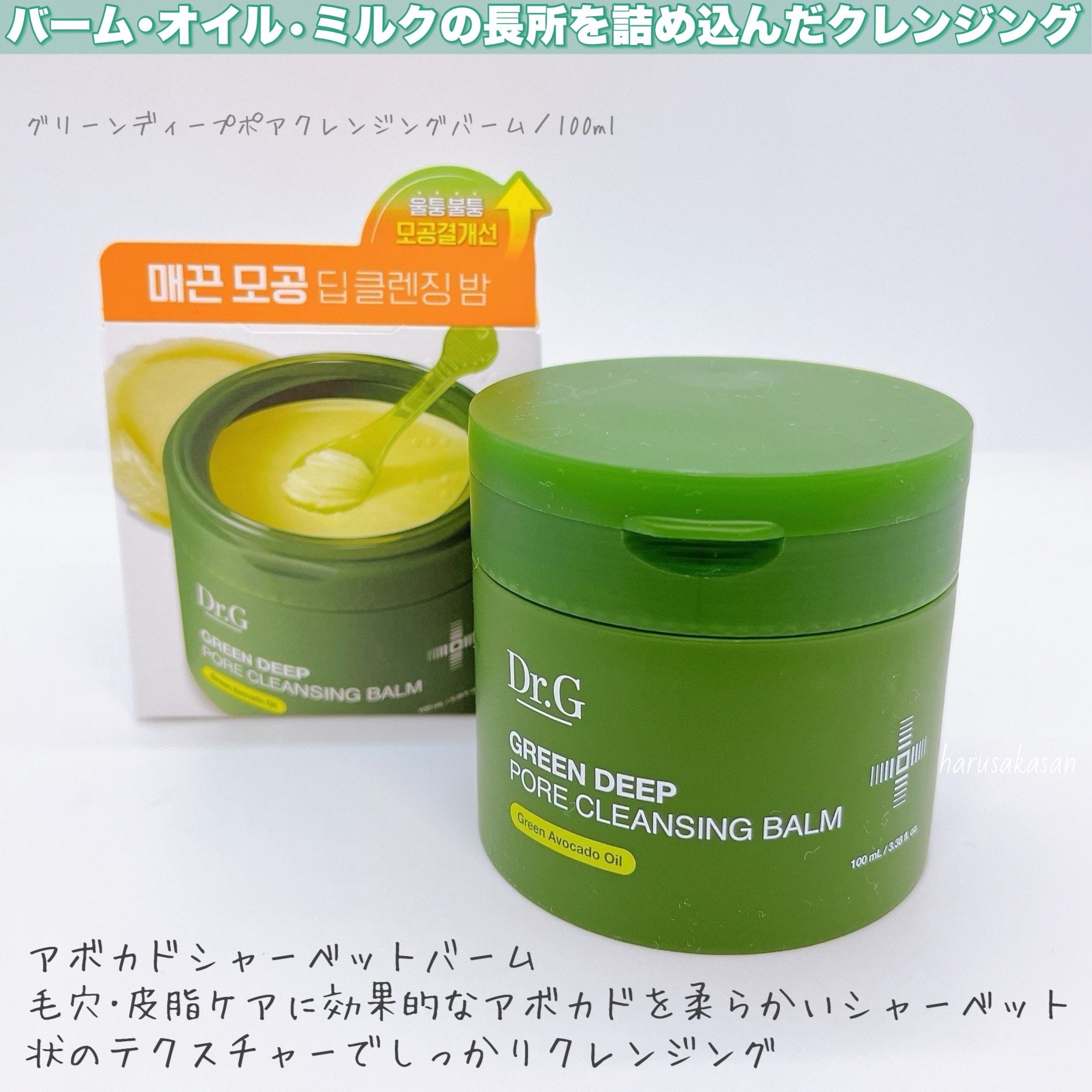 グリーンディープポアクレンジングバーム/Dr.G/クレンジングバームを使ったクチコミ（2枚目）