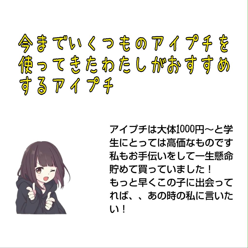 アイトーク スーパーホールド/アイトーク/二重まぶた用アイテムを使ったクチコミ（1枚目）