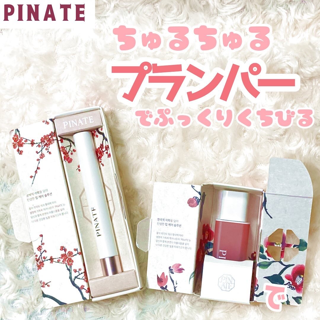 ナチュラルリップオイルセラム/PINATE/リップグロスを使ったクチコミ（1枚目）