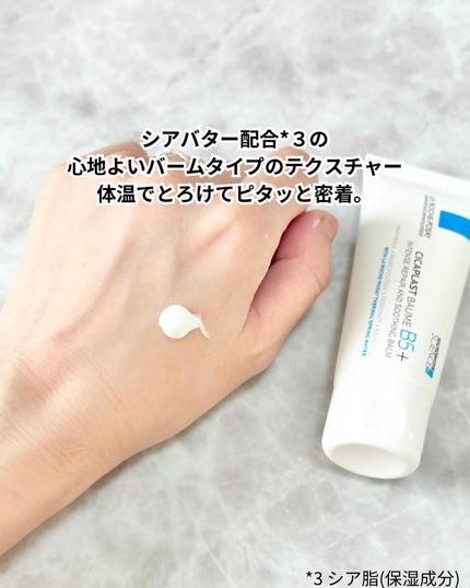 シカプラスト リペアクリーム B5+	/ラ ロッシュ ポゼ/フェイスクリームを使ったクチコミ(3枚目)
