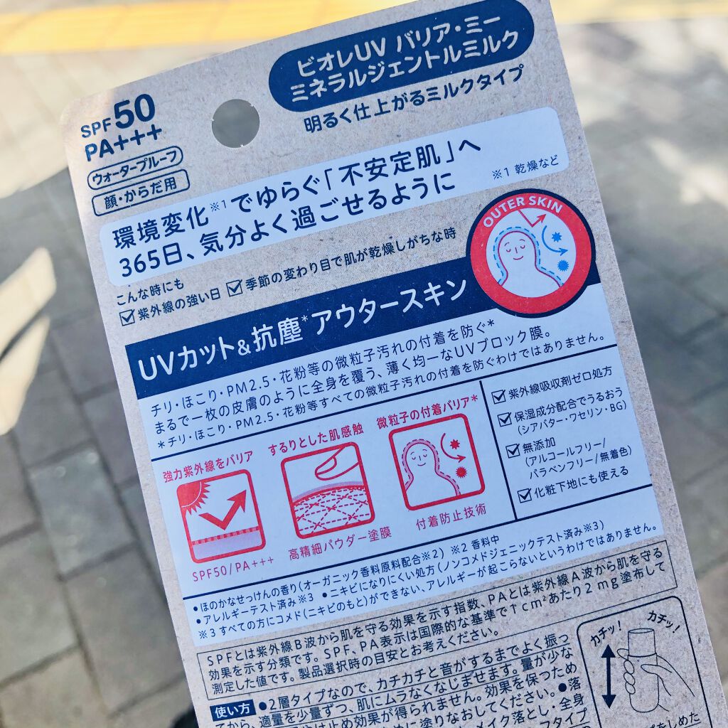ビオレUV バリア・ミー ミネラルジェントルミルク/ビオレ/日焼け止めミルクを使ったクチコミ（2枚目）