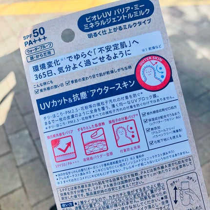 ビオレUV バリア・ミー ミネラルジェントルミルク/ビオレ/日焼け止めミルクを使ったクチコミ(2枚目)