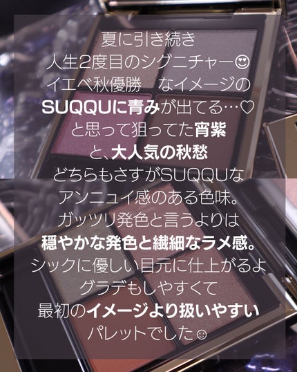 シグニチャー カラー アイズ/SUQQU/アイシャドウパレットを使ったクチコミ(7枚目)