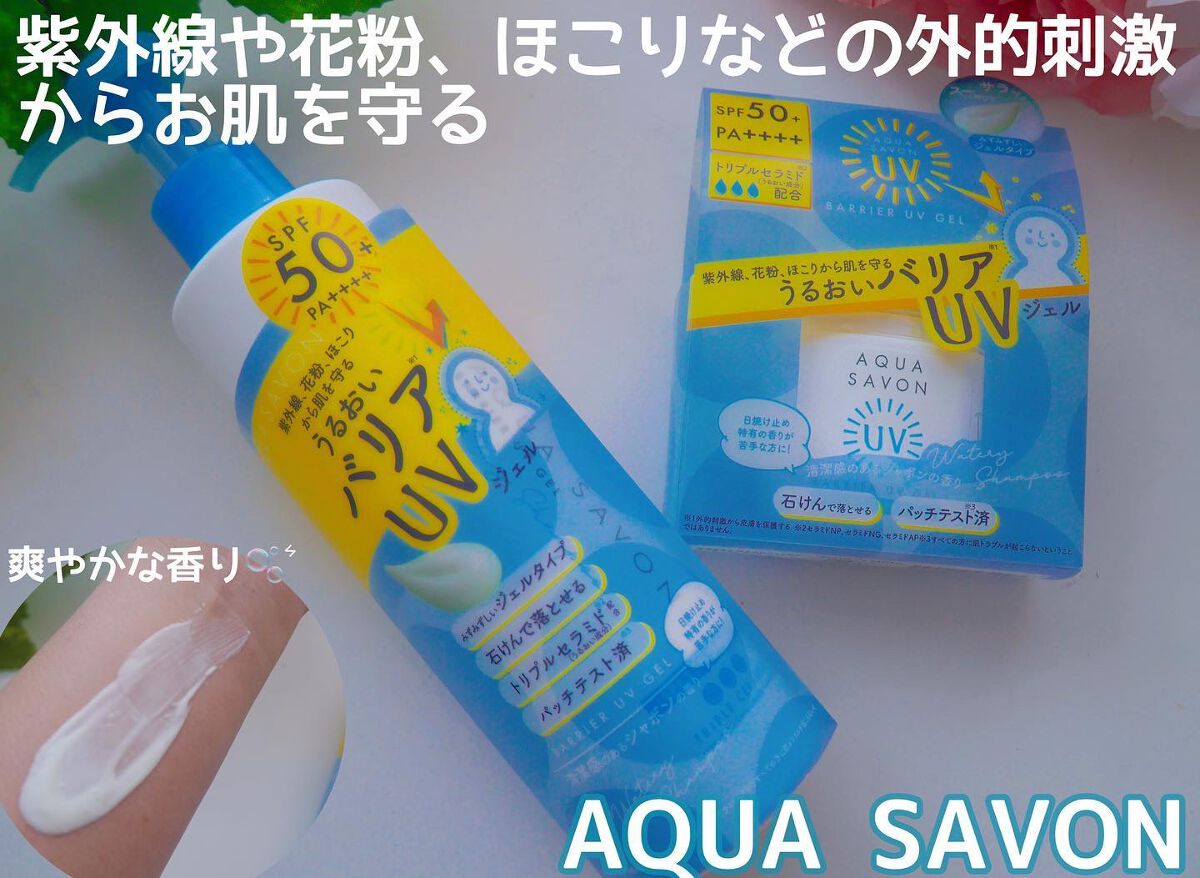 UVジェル ウォータリーシャンプーの香り/アクアシャボン/日焼け止めジェルを使ったクチコミ(1枚目)