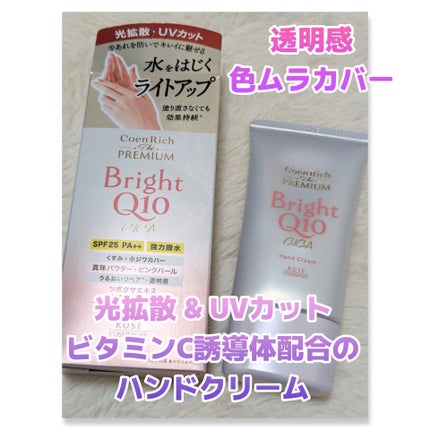 コエンリッチ ザ プレミアム ライトアップ モイストガード ハンドクリーム/コエンリッチQ10/ハンドクリームを使ったクチコミ(1枚目)