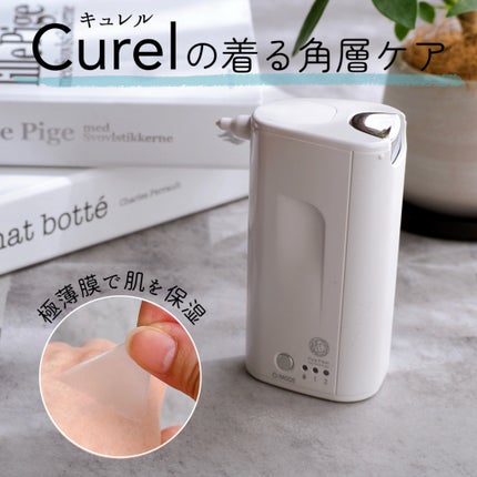 試してみた】キュレル ヴェールクリエイターの効果・肌質別の 試してみた】キュレル ヴェールクリエイターの効果・肌質別の