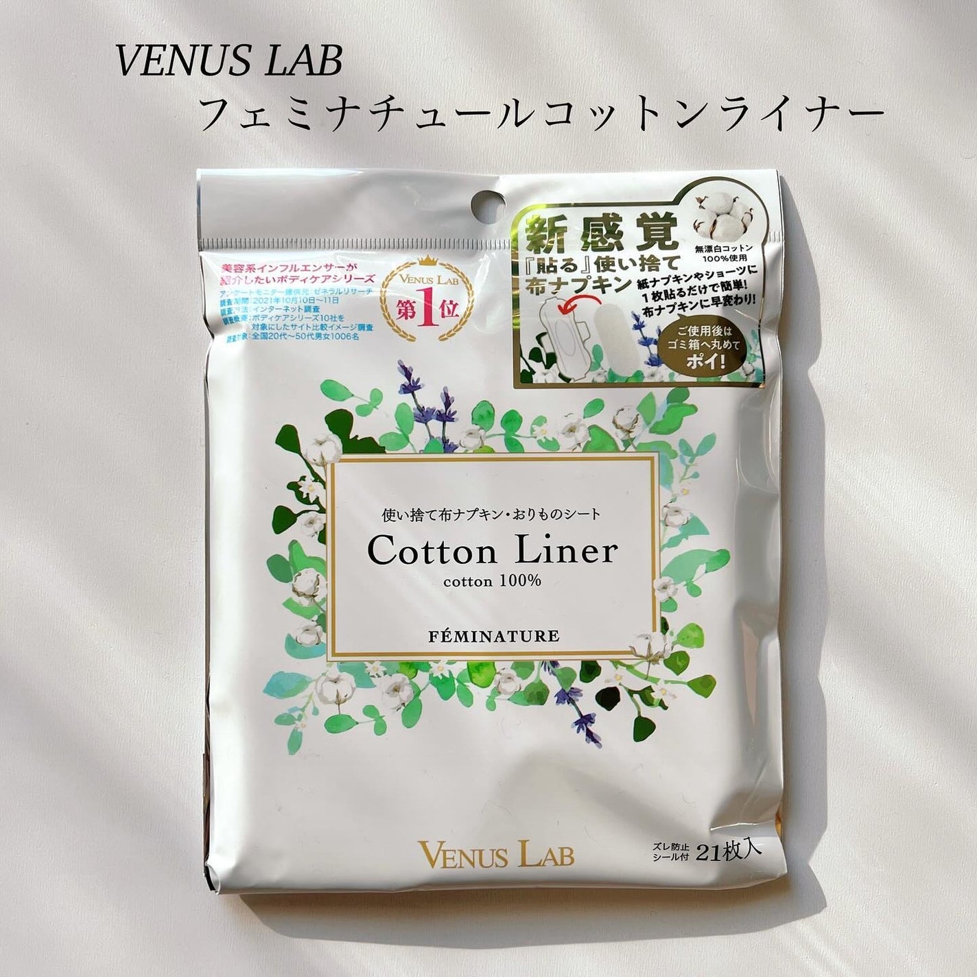 フェミナチュールコットンライナー/ヴィーナスラボ/おりものシートを使ったクチコミ(1枚目)