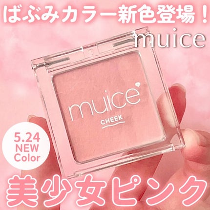 ぽわんチーク/muice/パウダーチークを使ったクチコミ(1枚目)