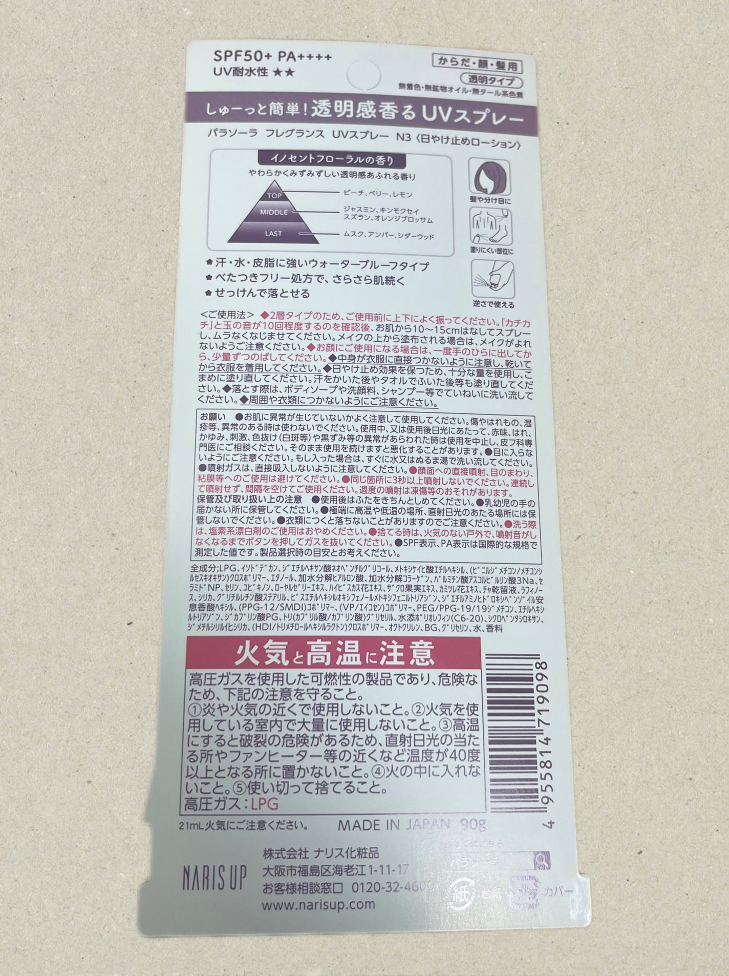 パラソーラ フレグランス UVスプレー N3/パラソーラ/日焼け止めミスト・スプレーを使ったクチコミ(2枚目)