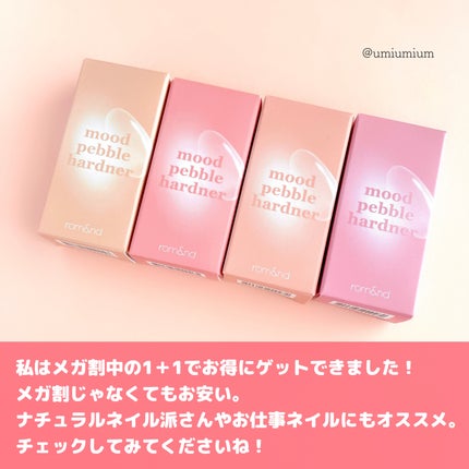 ムードペブル ネイル ハードナー/rom&nd/マニキュアを使ったクチコミ(7枚目)