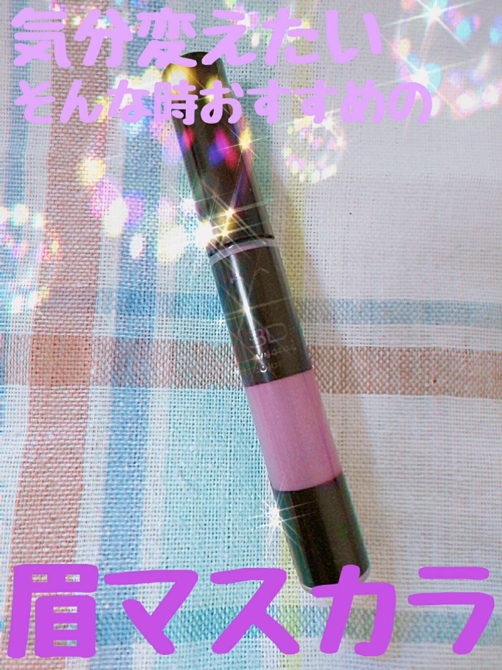 3Dアイブロウカラー/KATE/眉マスカラを使ったクチコミ(1枚目)