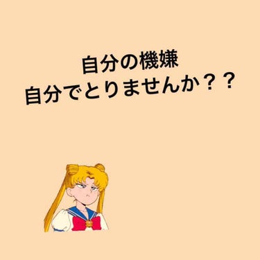 どうしても朝イライラしてしまうだとか
一日中憂鬱な気分が続いて体が重い
そんなときって体もえらいし心も乱れますよね

私もその傾向が強くてストレスコントロールが
今よりもっと苦手でした。
自分がもう一人