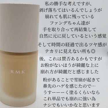 RMK リクイドファンデーション フローレスカバレッジ/RMK/リキッドファンデーションを使ったクチコミ（8枚目）