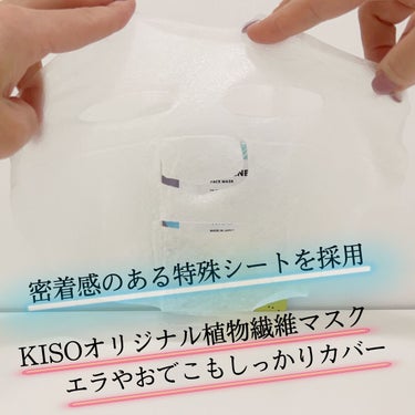 フェイスマスク 【しっかり実感30枚セット】/KISO/シートマスク・パックを使ったクチコミ（3枚目）