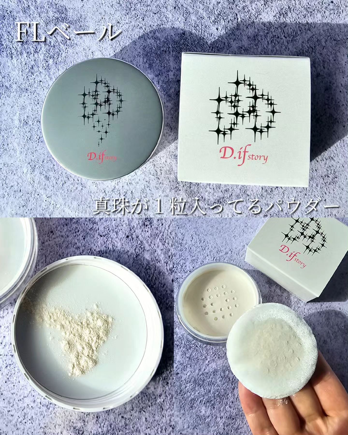 FLベール/D.if story(ディフ ストーリー)/ルースパウダーを使ったクチコミ（2枚目）