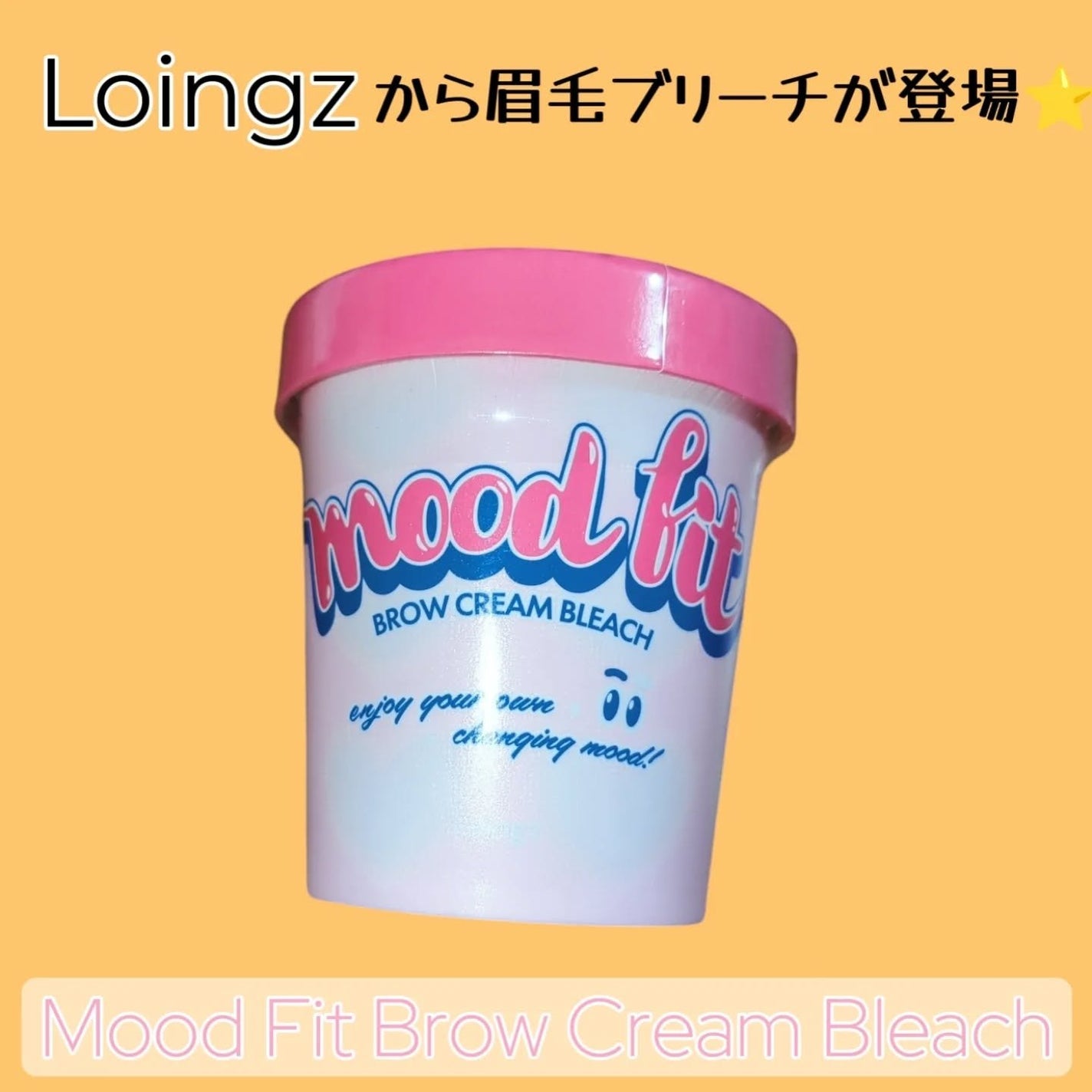 ブロークリームブリーチ/Loingz/その他アイブロウを使ったクチコミ(1枚目)