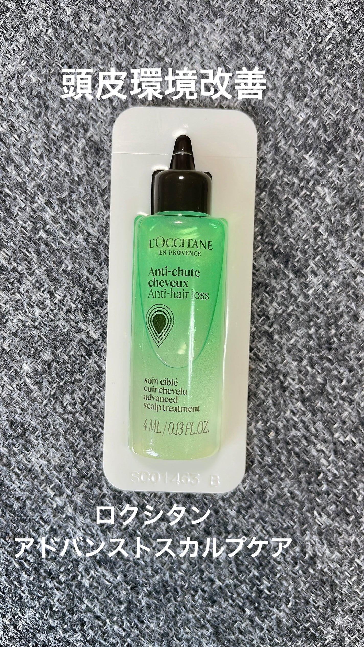 薬用 メディカル アンチヘアロスセラム/L'OCCITANE/頭皮ローションを使ったクチコミ(1枚目)