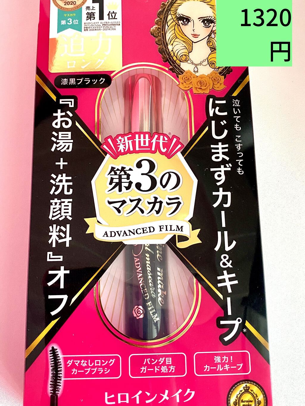 ロング＆カールマスカラ アドバンストフィルム/ヒロインメイク/マスカラを使ったクチコミ（1枚目）