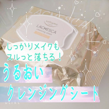 うるおいクレンジングシート(リッチモイスト)/ラチェスカ/クレンジングシートを使ったクチコミ(1枚目)