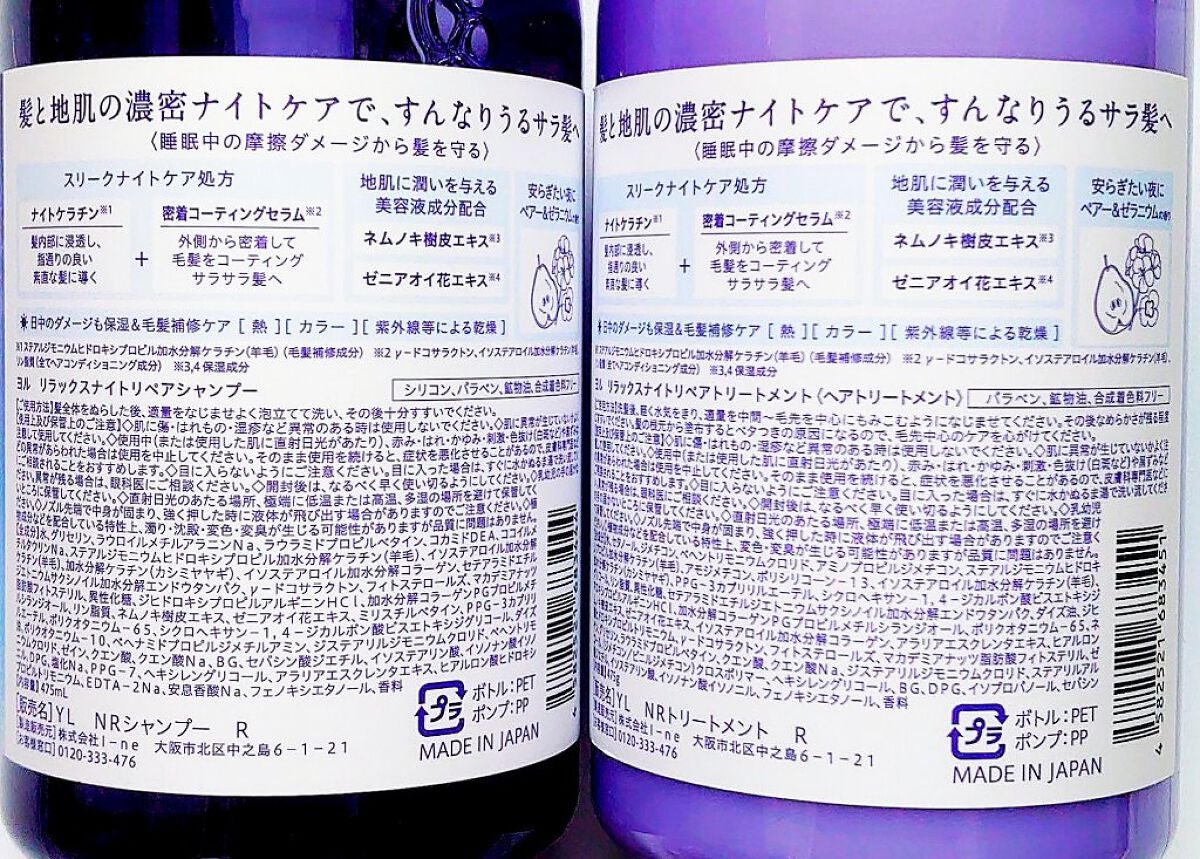 リラックスナイトリペア シャンプー/トリートメント/YOLU/市販シャンプーを使ったクチコミ(2枚目)