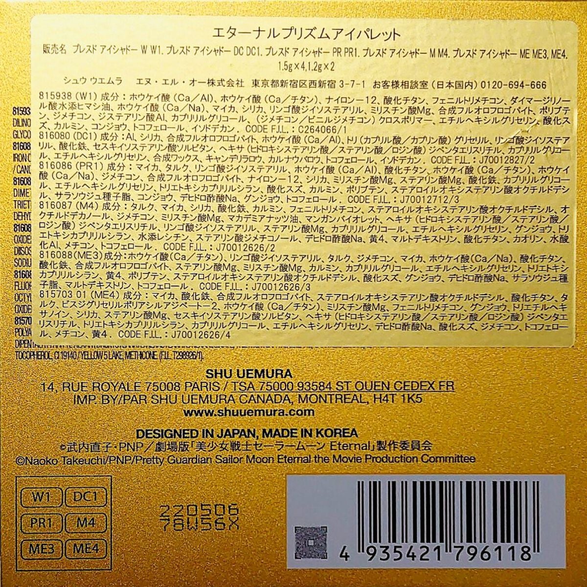 エターナルプリズムアイパレット/shu uemura/アイシャドウパレットを使ったクチコミ(4枚目)