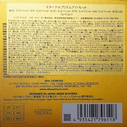 エターナルプリズムアイパレット/shu uemura/アイシャドウパレットを使ったクチコミ(4枚目)