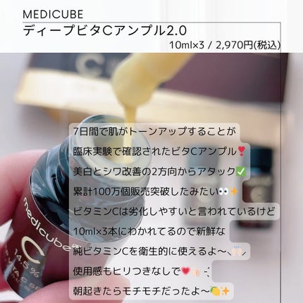 ディープビタCアンプル2.0/MEDICUBE/美容液を使ったクチコミ(2枚目)