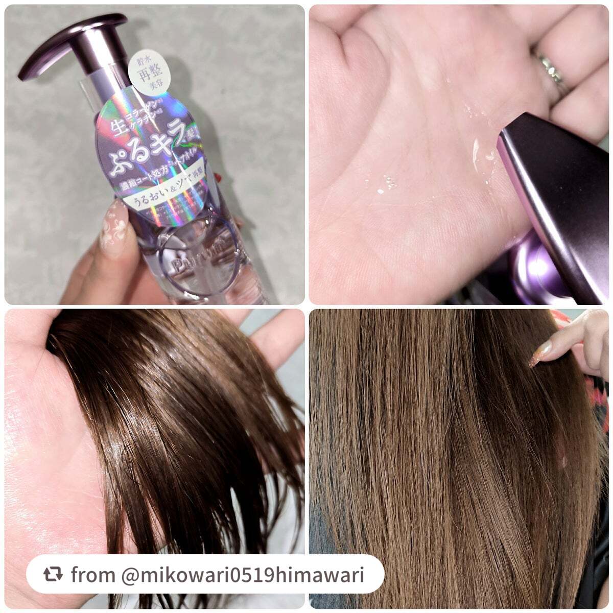 プルント リライト美容液ヘアオイル/Purunt./ヘアオイルを使ったクチコミ(2枚目)