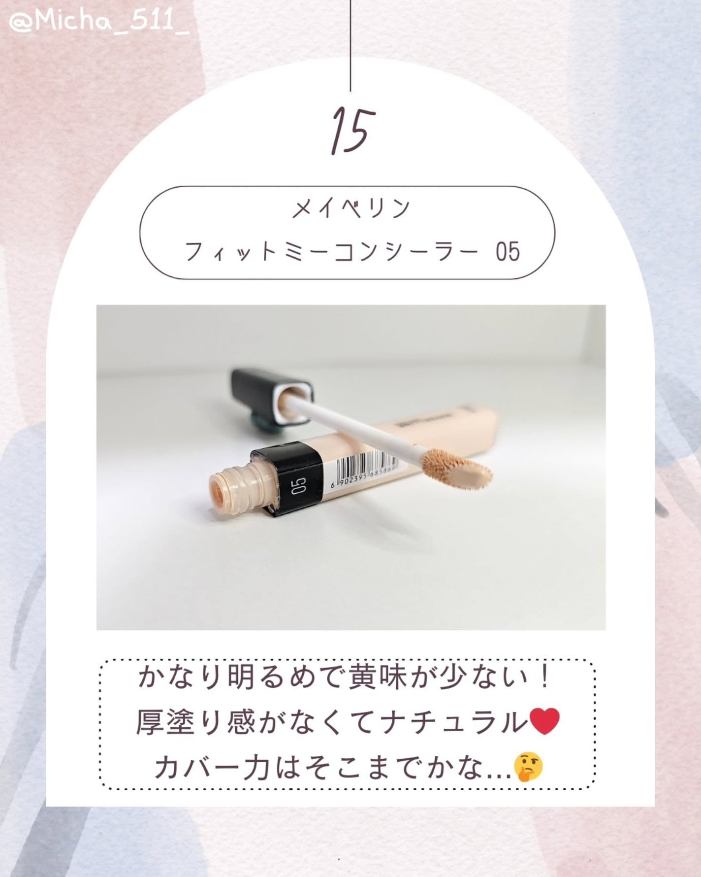 フィットミー コンシーラー/MAYBELLINE NEW YORK/リキッドコンシーラーを使ったクチコミ(1枚目)