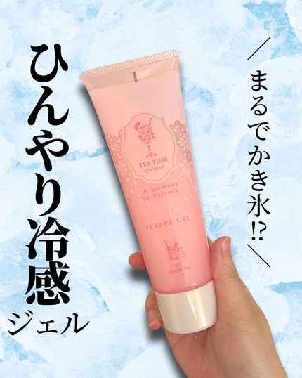 BIBIDAY TEA TIME フラッペジェル アイス白桃ティーの香り /BIBIDAY/ボディローションを使ったクチコミ(1枚目)