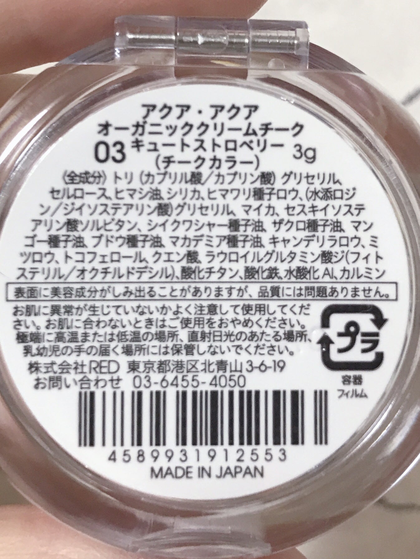 オーガニッククリームチーク/アクア・アクア/ジェル・クリームチークを使ったクチコミ(2枚目)