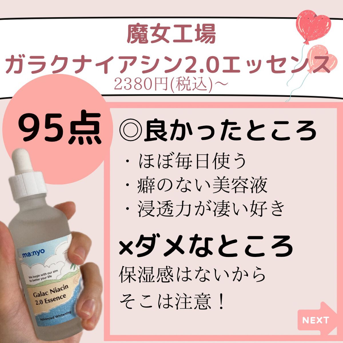ガラクナイアシン2.0エッセンス/manyo/美容液を使ったクチコミ（3枚目）