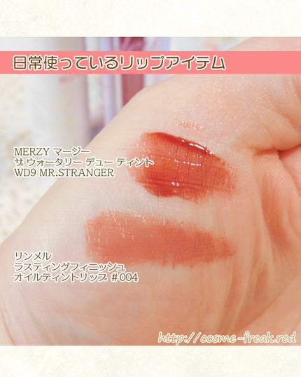 ザ ウォータリーデューティント/MERZY/リップティントを使ったクチコミ(3枚目)