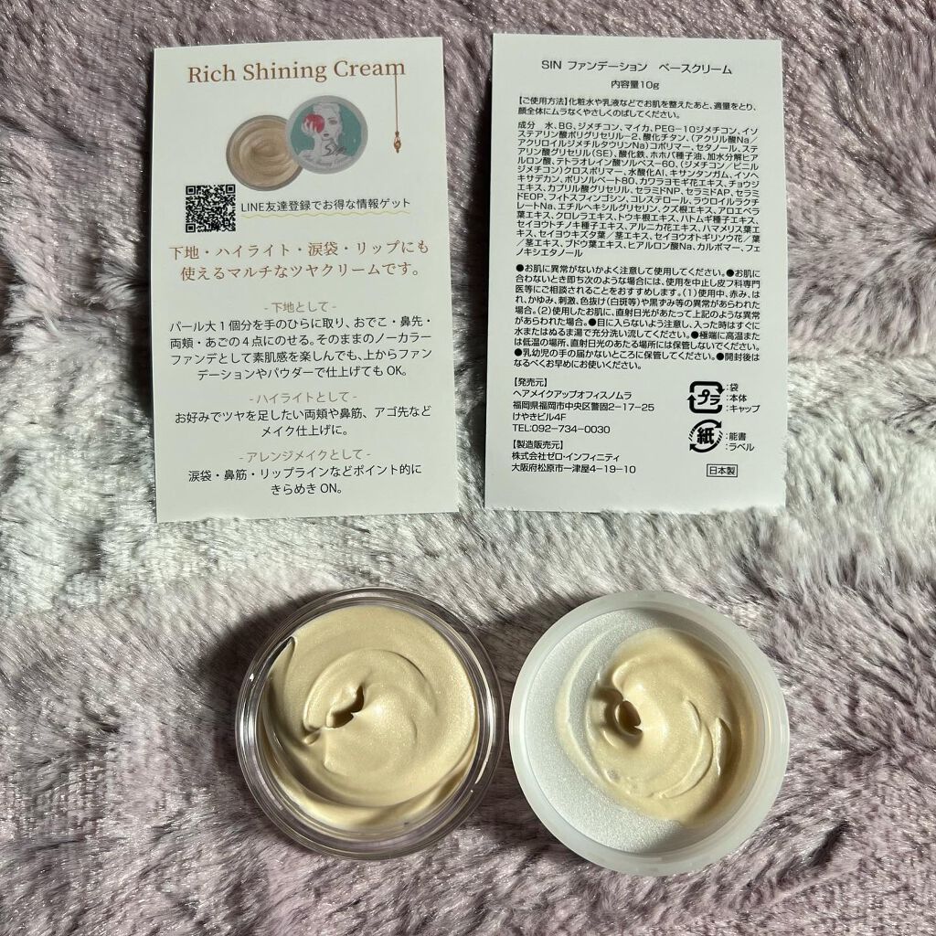リッチシャイニングクリーム/Sin. (サイン)/化粧下地を使ったクチコミ(2枚目)