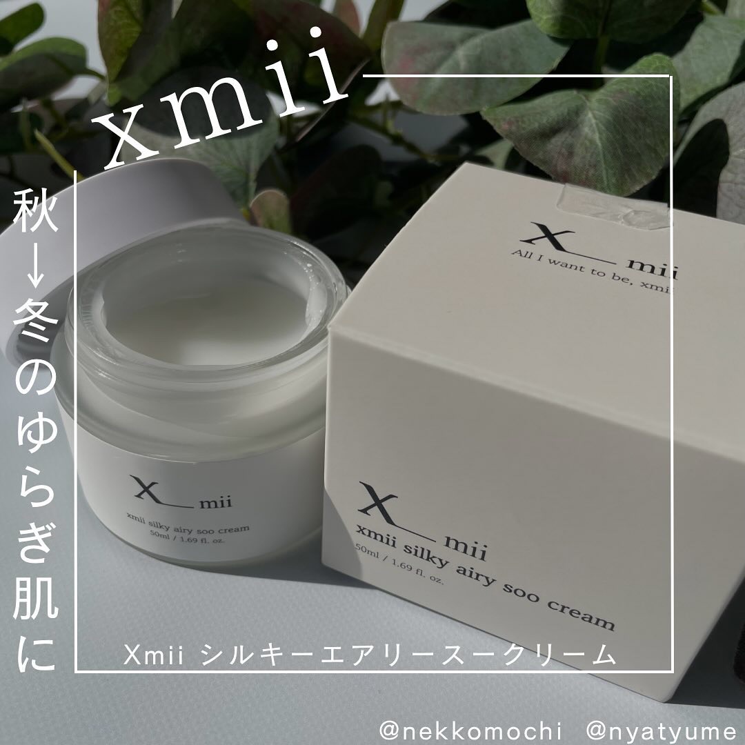 シルキーエアリーSooクリーム/xmii/フェイスクリームを使ったクチコミ（1枚目）