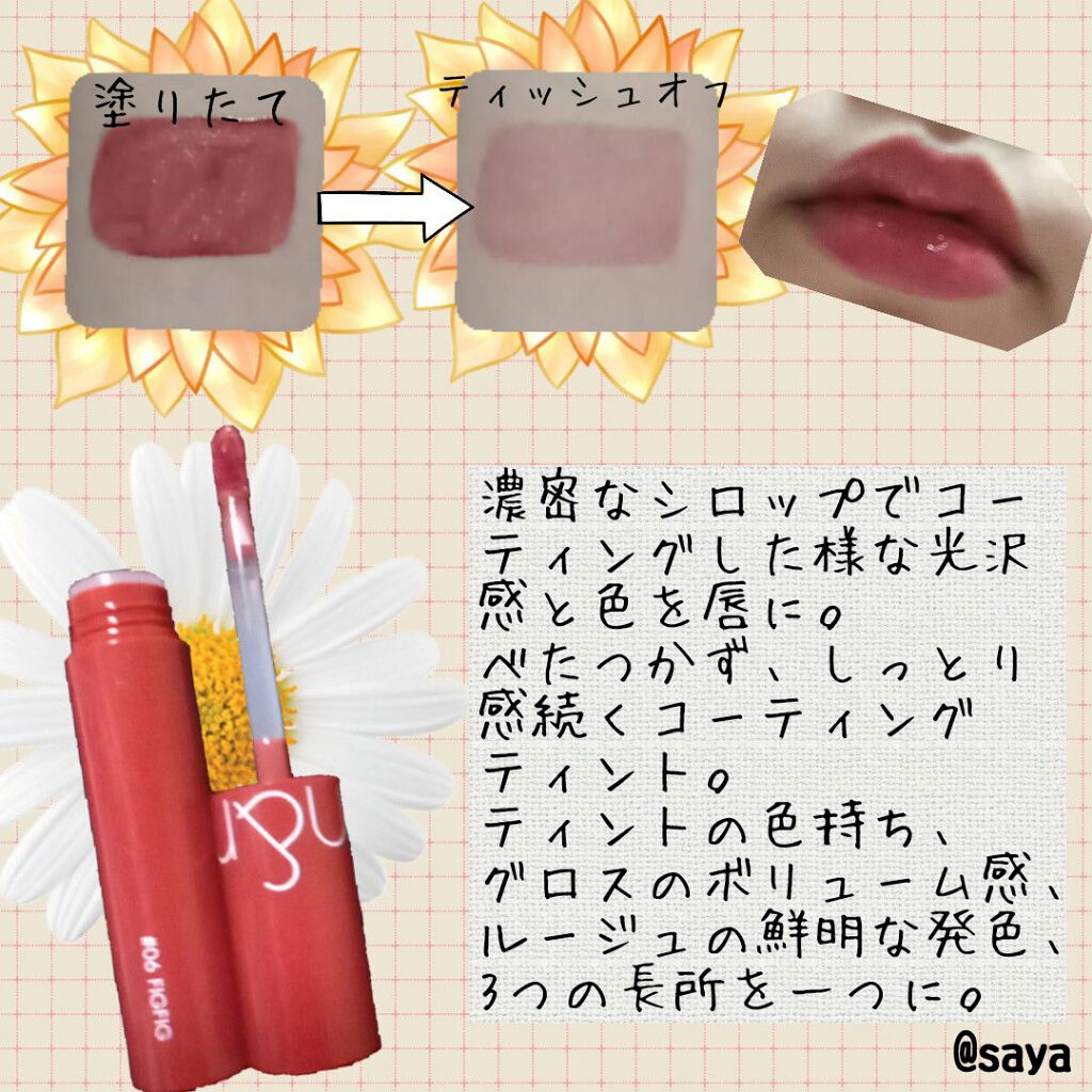 ジューシーラスティングティント/rom&nd/リップティントを使ったクチコミ（2枚目）