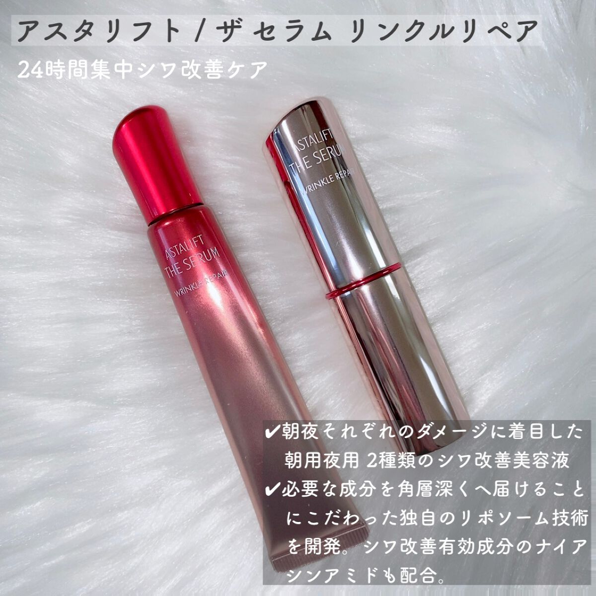 ザ セラム リンクルリペア 朝用 /アスタリフト/美容液を使ったクチコミ(2枚目)