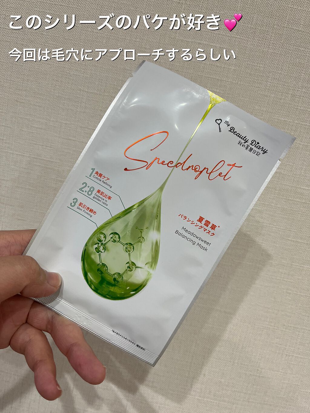 夏雪草バランシングマスク/我的美麗日記/シートマスク・パックを使ったクチコミ（2枚目）