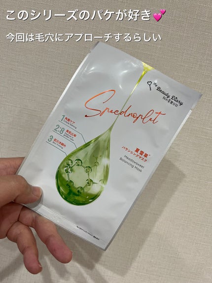 夏雪草バランシングマスク/我的美麗日記/シートマスク・パックを使ったクチコミ(2枚目)