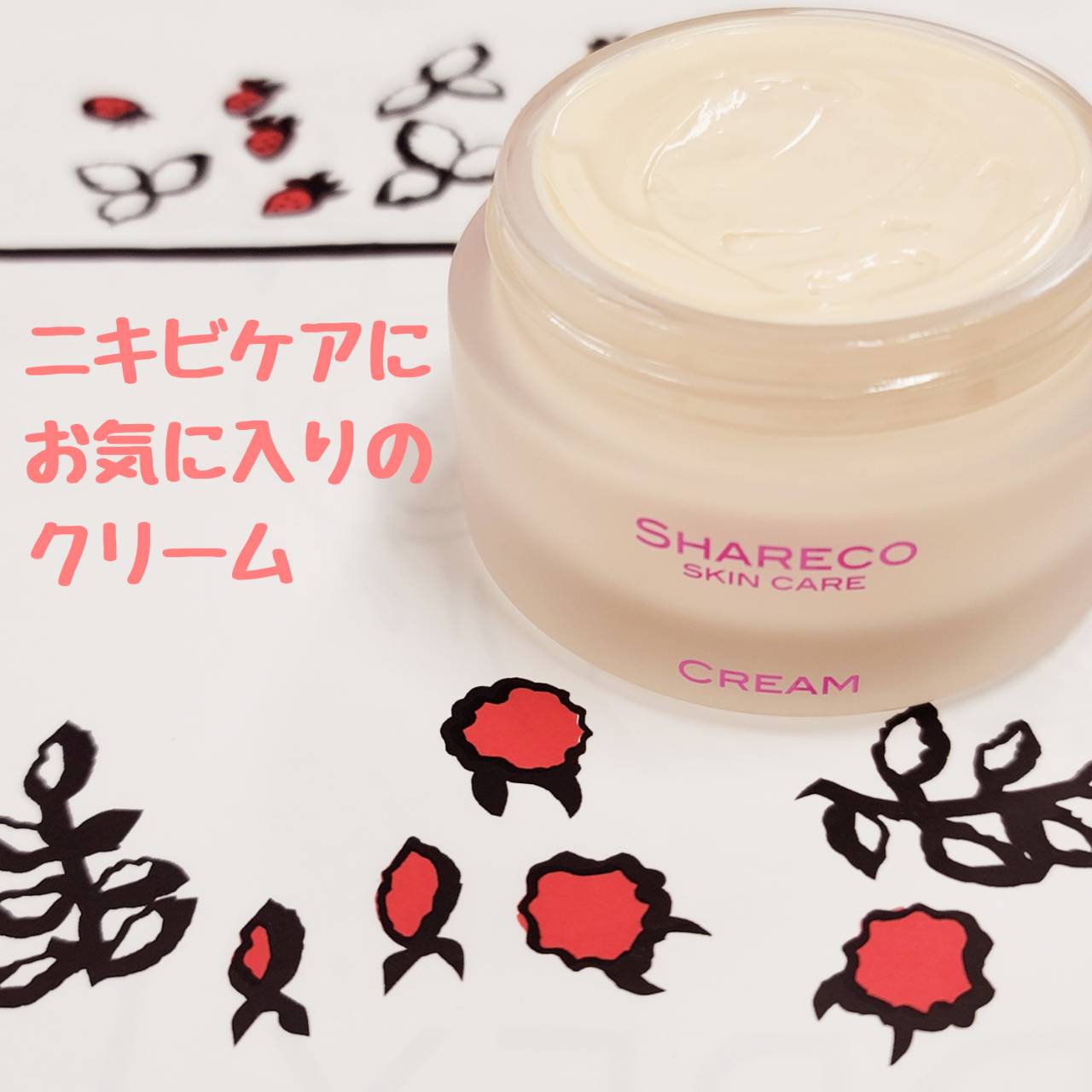 クリーム/シャレコ/フェイスクリームを使ったクチコミ（1枚目）