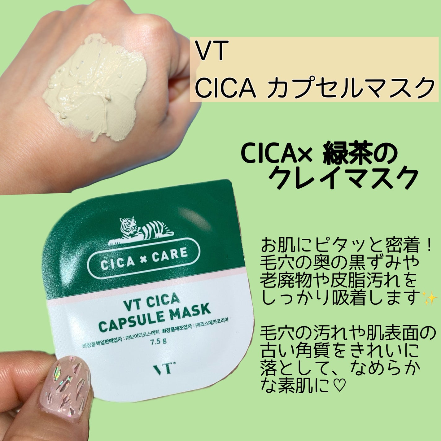 CICA カプセルマスク/VT/洗い流すパック・マスクを使ったクチコミ(2枚目)