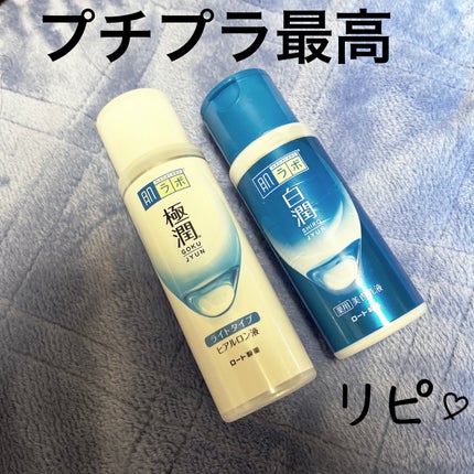 極潤ヒアルロン乳液/肌ラボ/乳液を使ったクチコミ(1枚目)