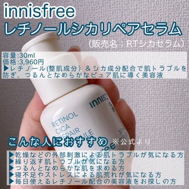 レチノール　シカ　リペア　セラム/innisfree/美容液を使ったクチコミ（2枚目）