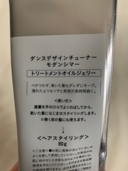 ダンスデザインチューナー モダンシマー/アリミノ/ヘアワックス・クリームを使ったクチコミ(5枚目)