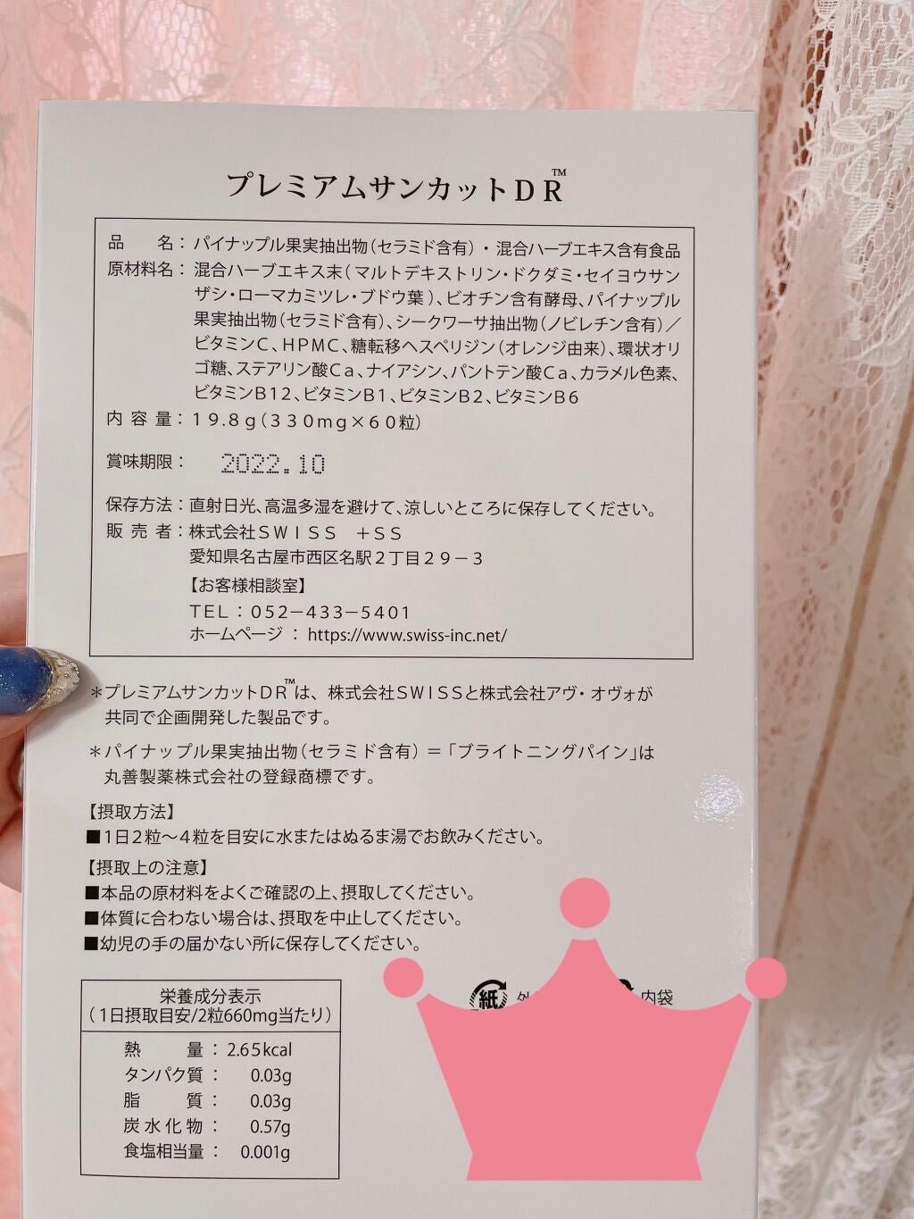 プレミアムサンカットDR/swiss/美容サプリメントを使ったクチコミ(3枚目)