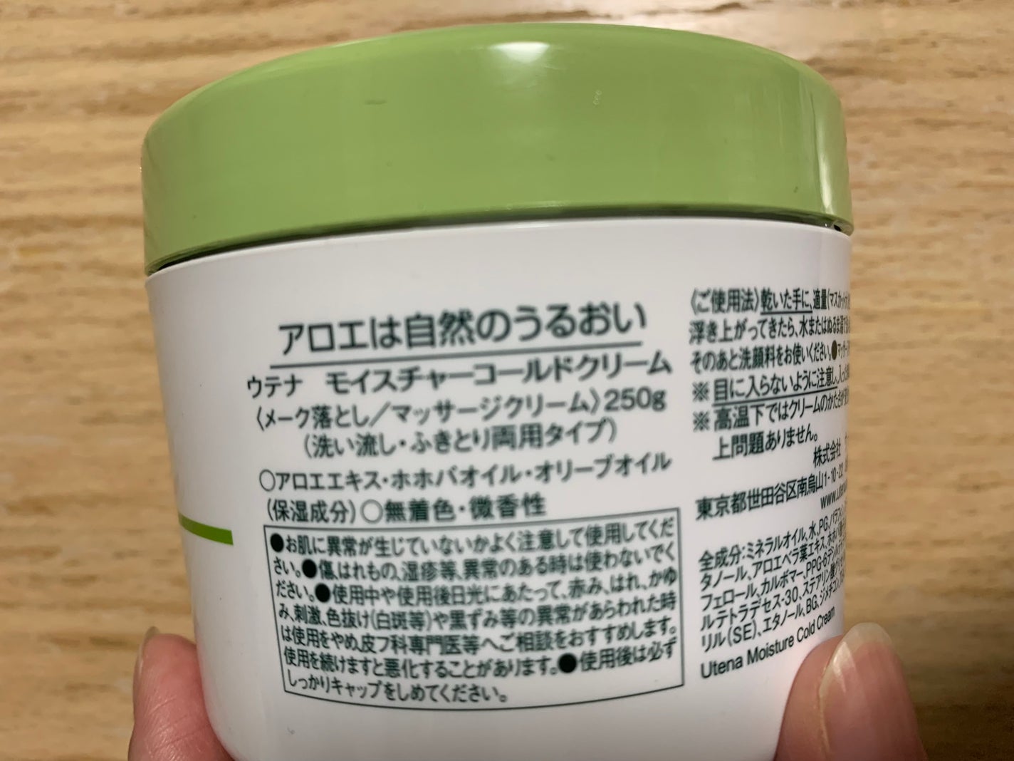 コールドクリーム/ウテナモイスチャー/クレンジングクリームを使ったクチコミ(2枚目)