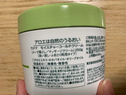 コールドクリーム/ウテナモイスチャー/クレンジングクリームを使ったクチコミ(2枚目)