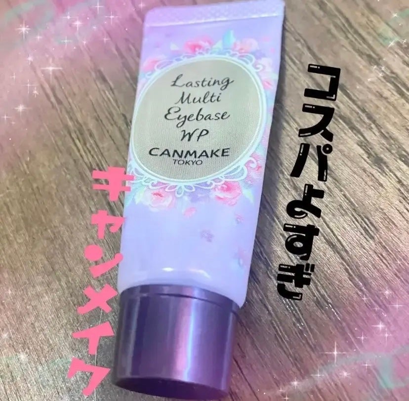 ラスティングマルチアイベース WP/キャンメイク/アイシャドウベースを使ったクチコミ(1枚目)